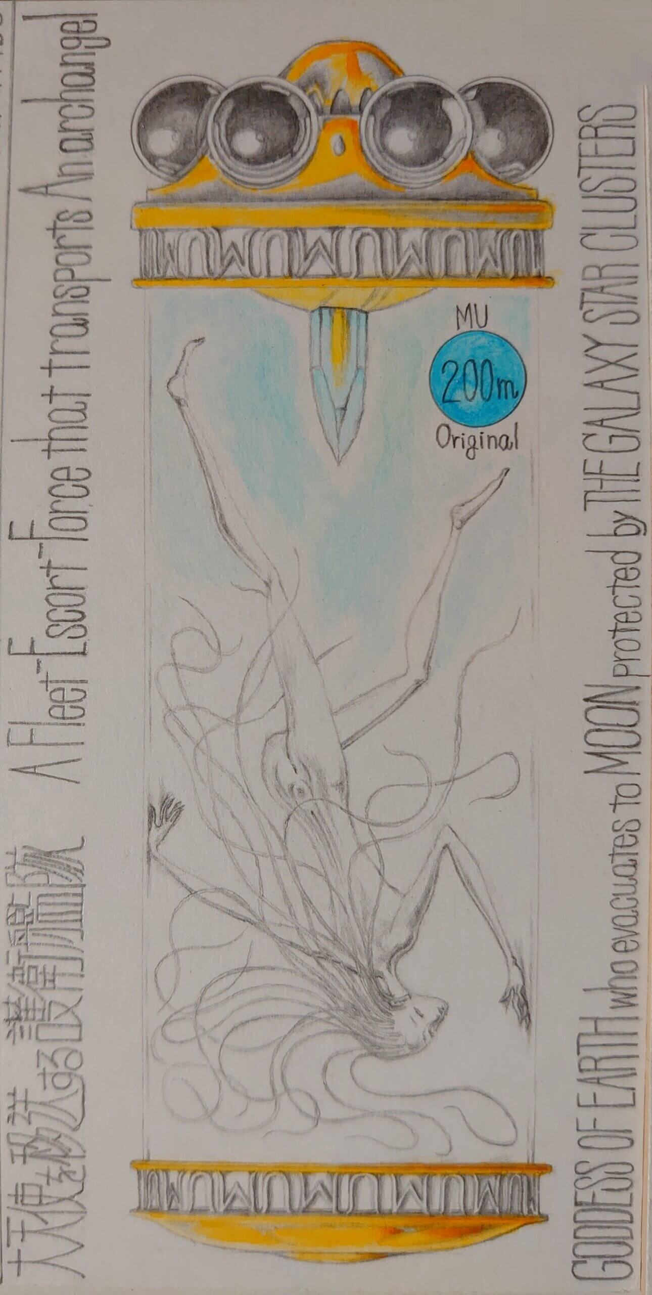 大いなる種族(大天使)カタログ(The Gigantic Tribe(ARCHANGEL) CATALOGUE)24 大天使を移送する護衛艦隊(A Fleet-Escort-Force that transports An archangel)