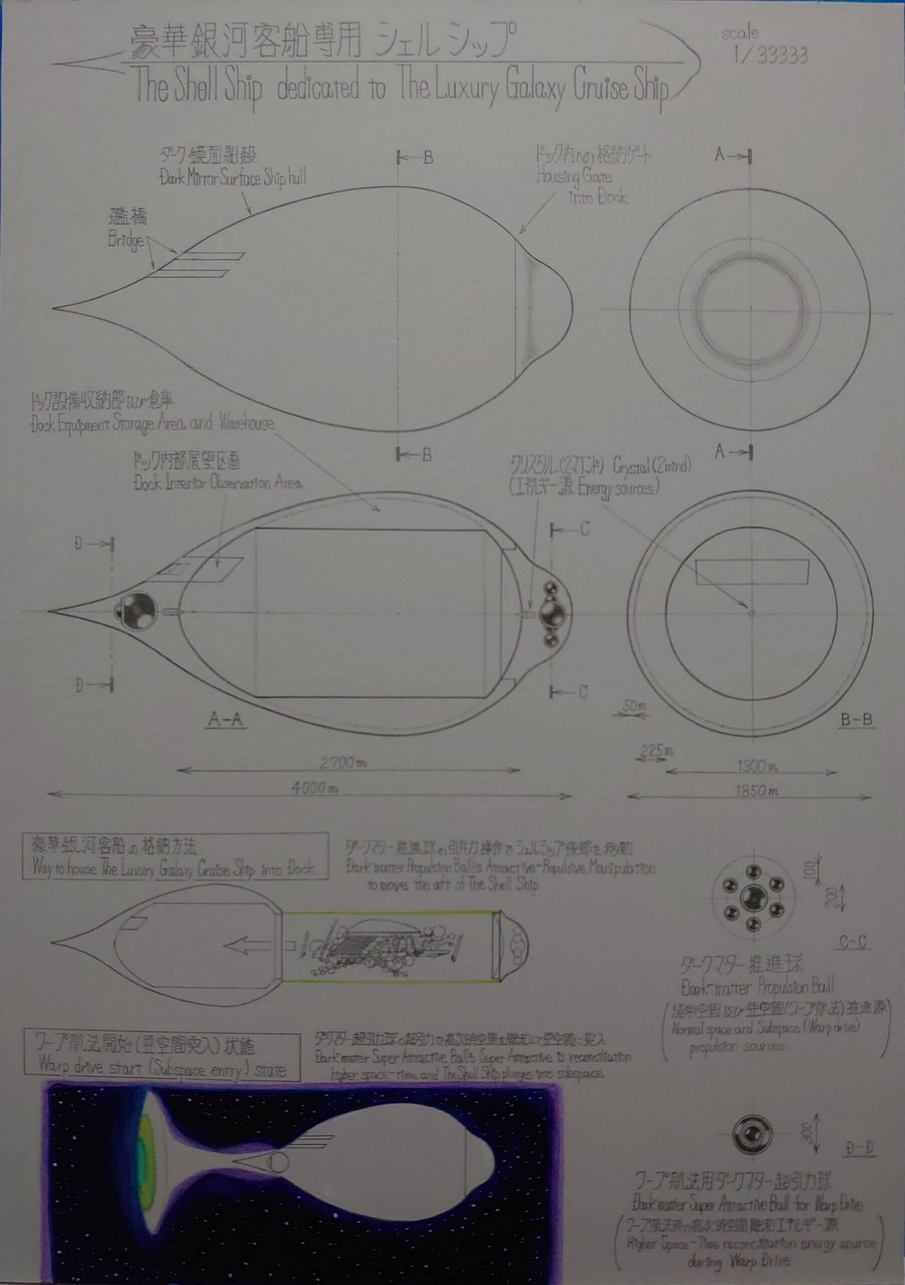 豪華銀河客船専用シェルシップ