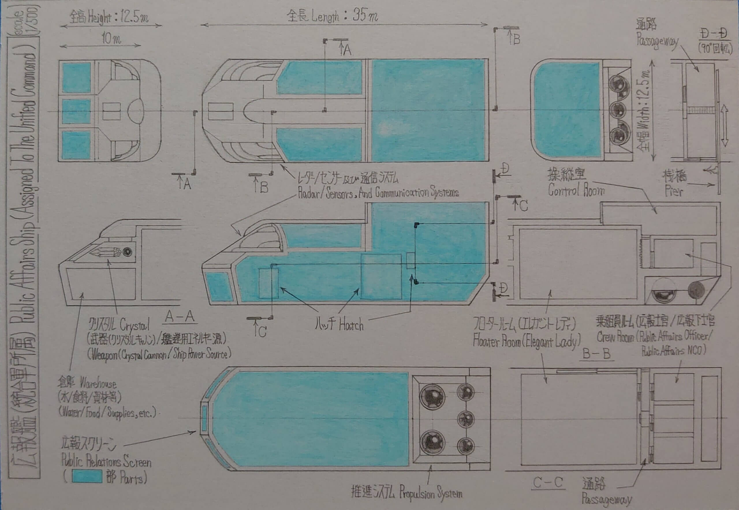 広報艦(統合軍所属)[構造説明図]